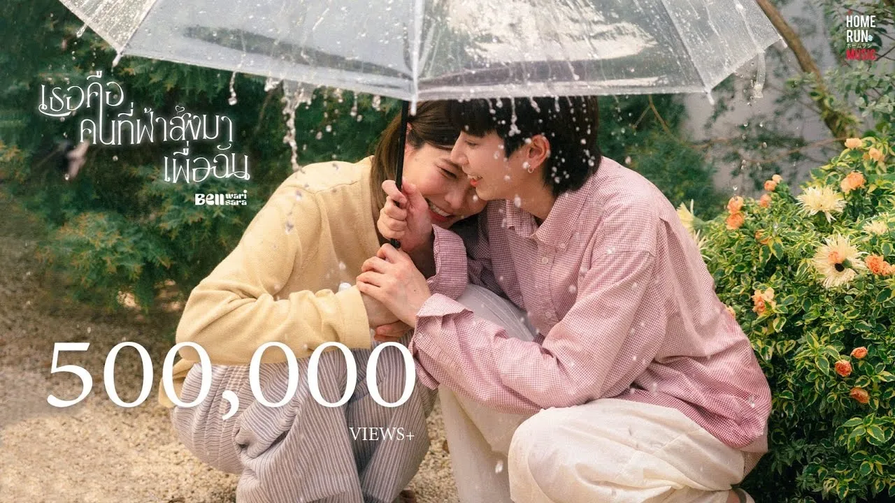 เธอคือคนที่ฟ้าส่งมาเพื่อฉัน (ilysb)