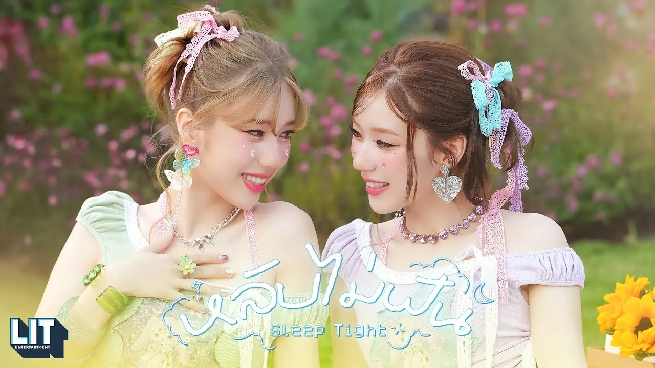 หลับไม่ฝัน (Sleep Tight)