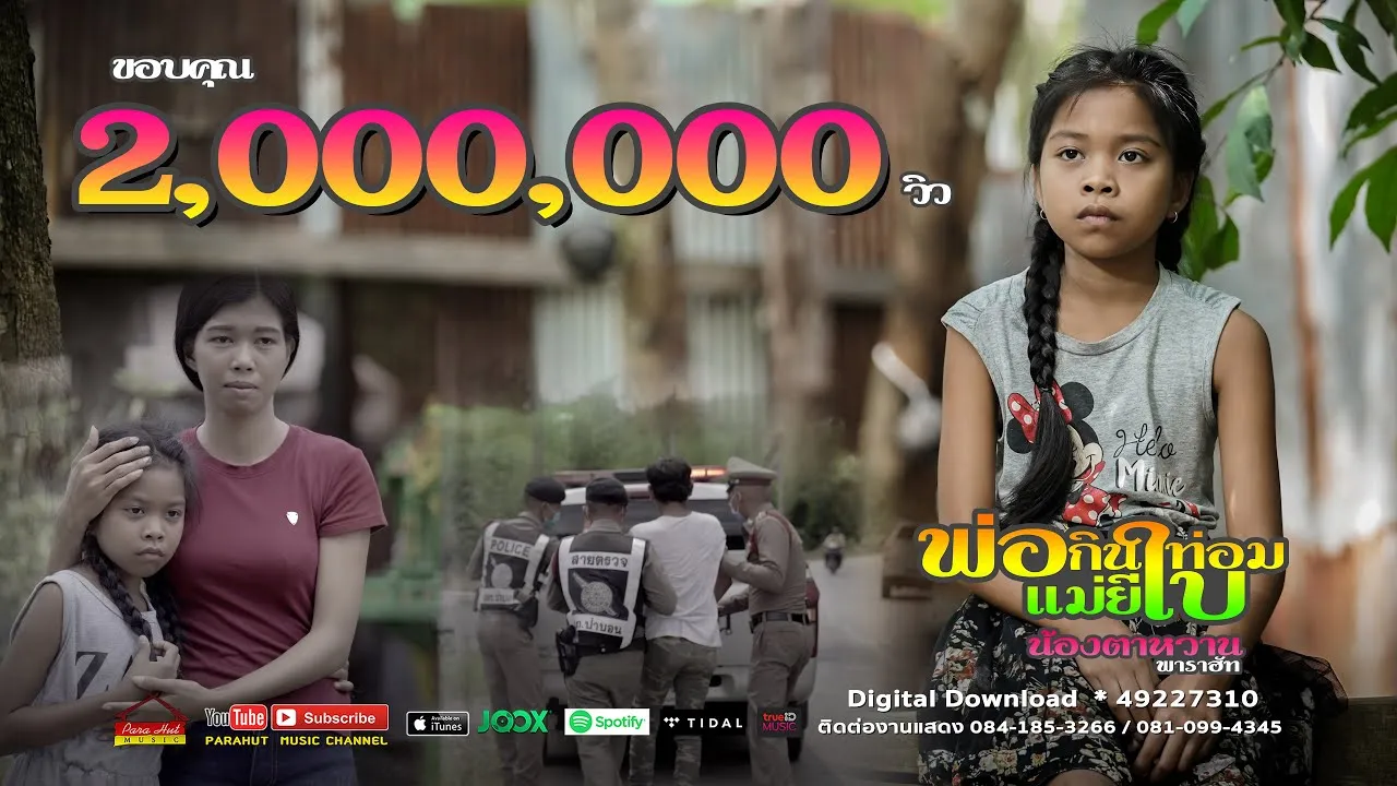 พ่อกินท่อมแม่ยีใบ