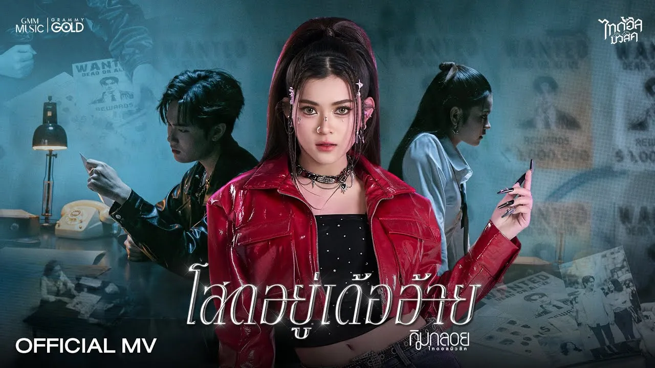 โสดอยู่เด้ออ้าย