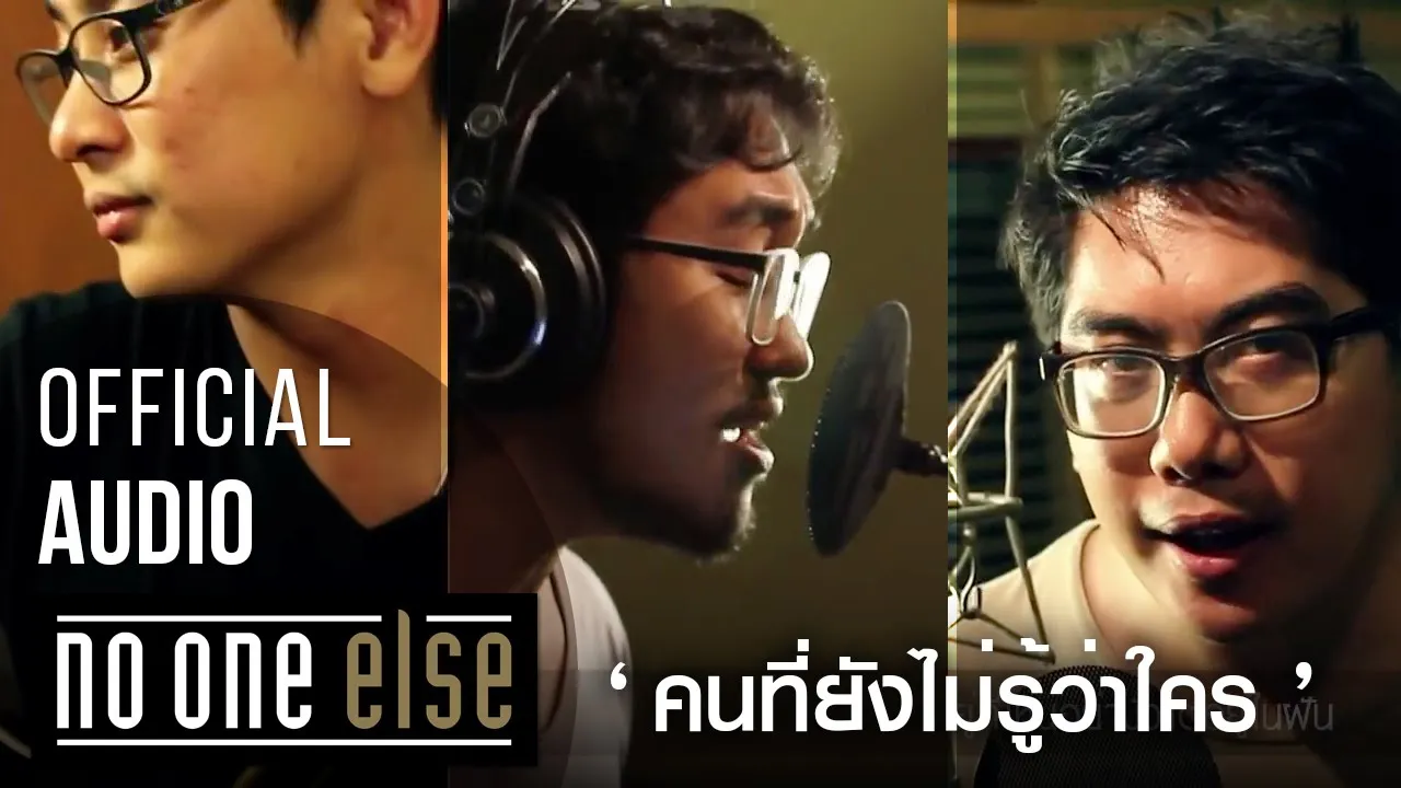 คนที่ยังไม่รู้ว่าใคร