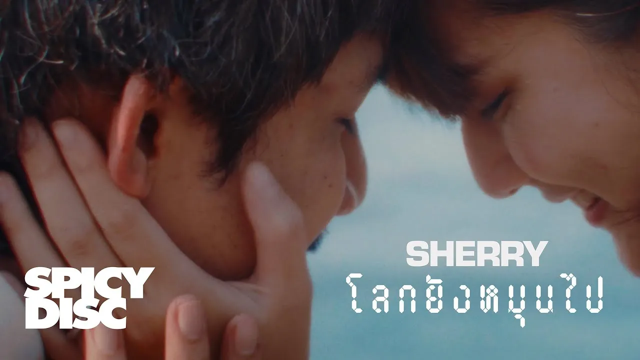 โลกยังหมุนไป (Heart Echo)