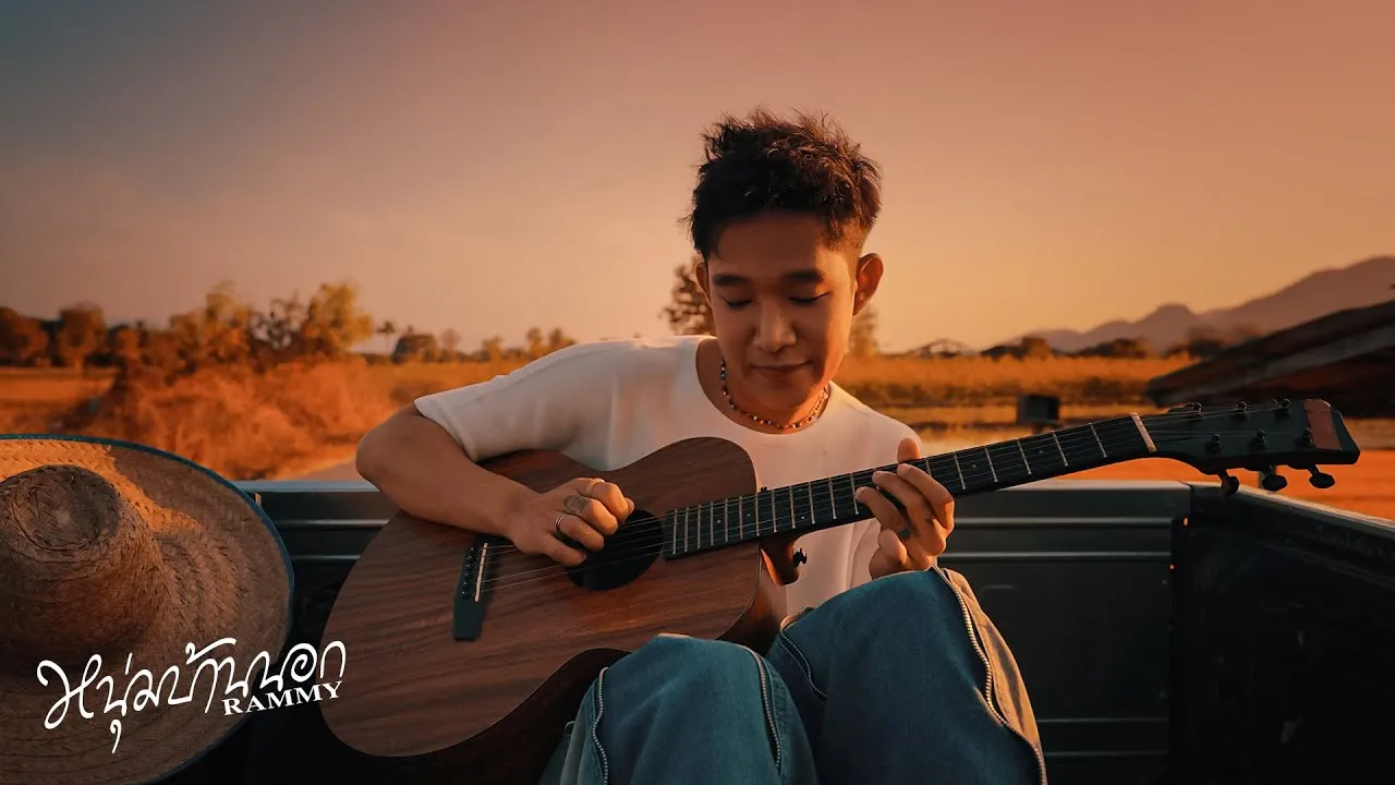 หนุ่มบ้านนอก