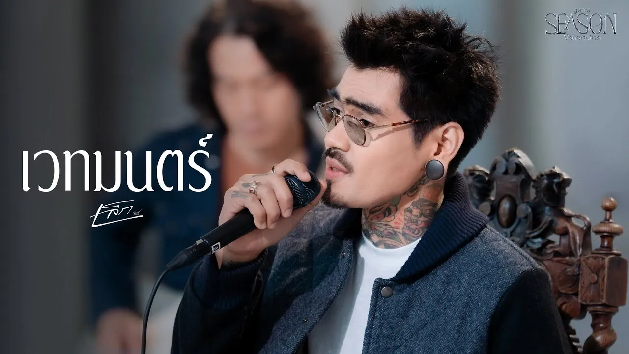 เวทมนตร์