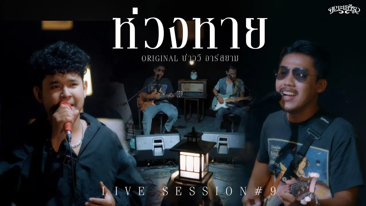 ห่วงหาย