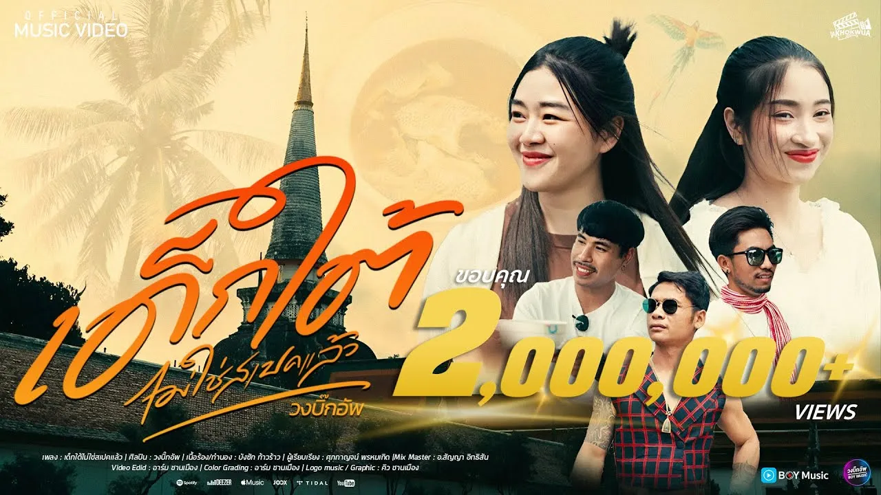 เด็กใต้ไม่ใช่สเปคแล้ว