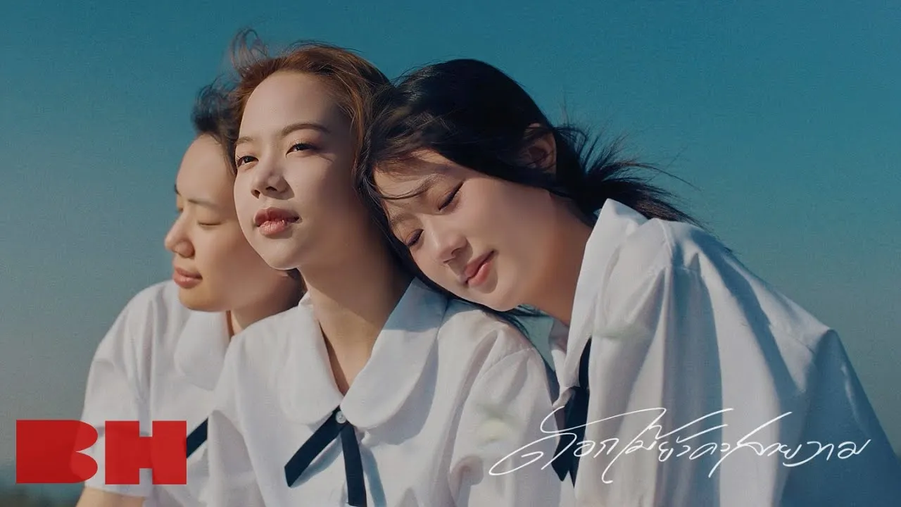 ดอกไม้ยังคงสวยงาม