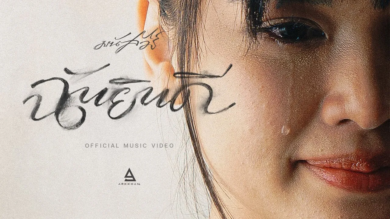 ฉันยินดี