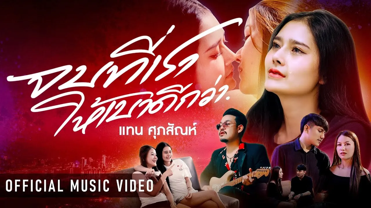 จบที่เราให้เบาดีกว่า