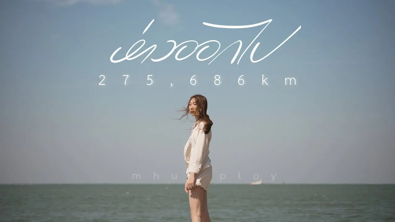 ห่างออกไป