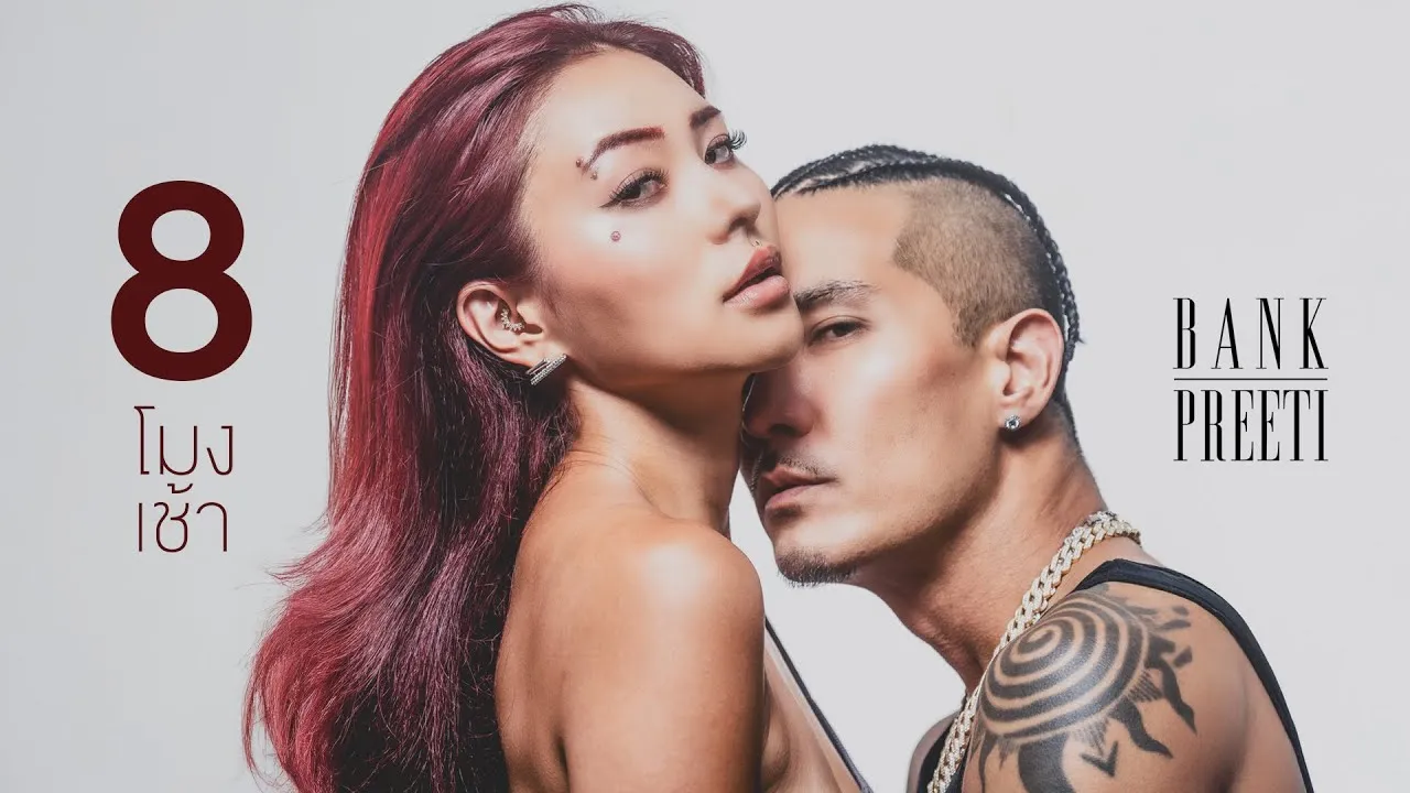 8โมงเช้า