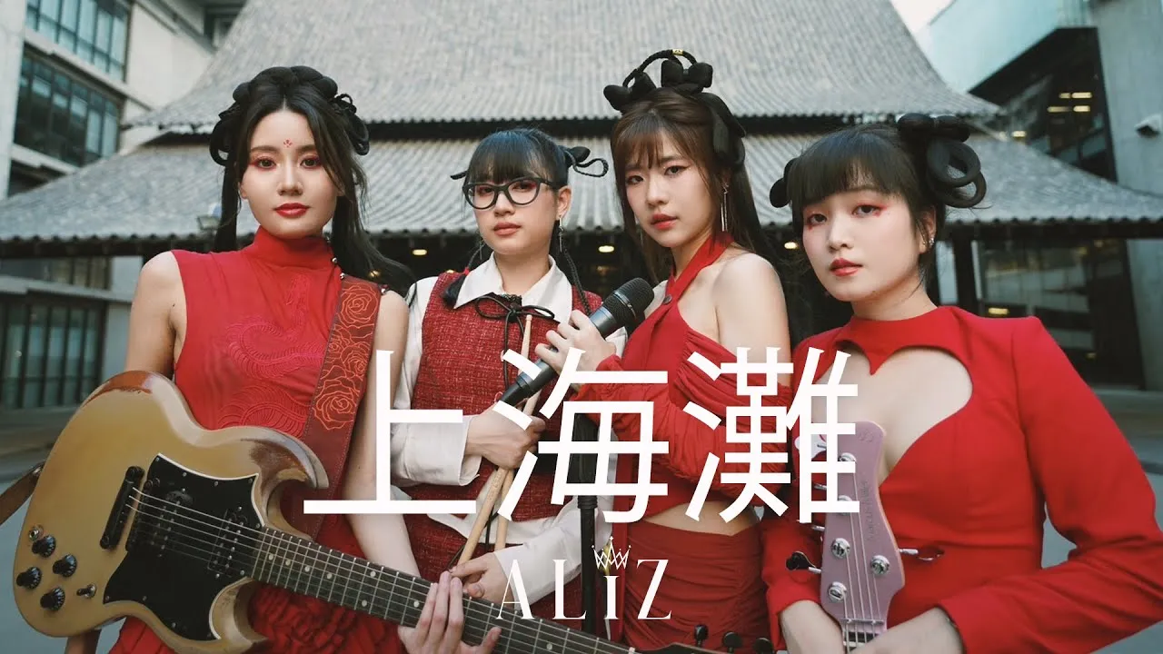 เจ้าพ่อเซี่ยงไฮ้ 上海灘