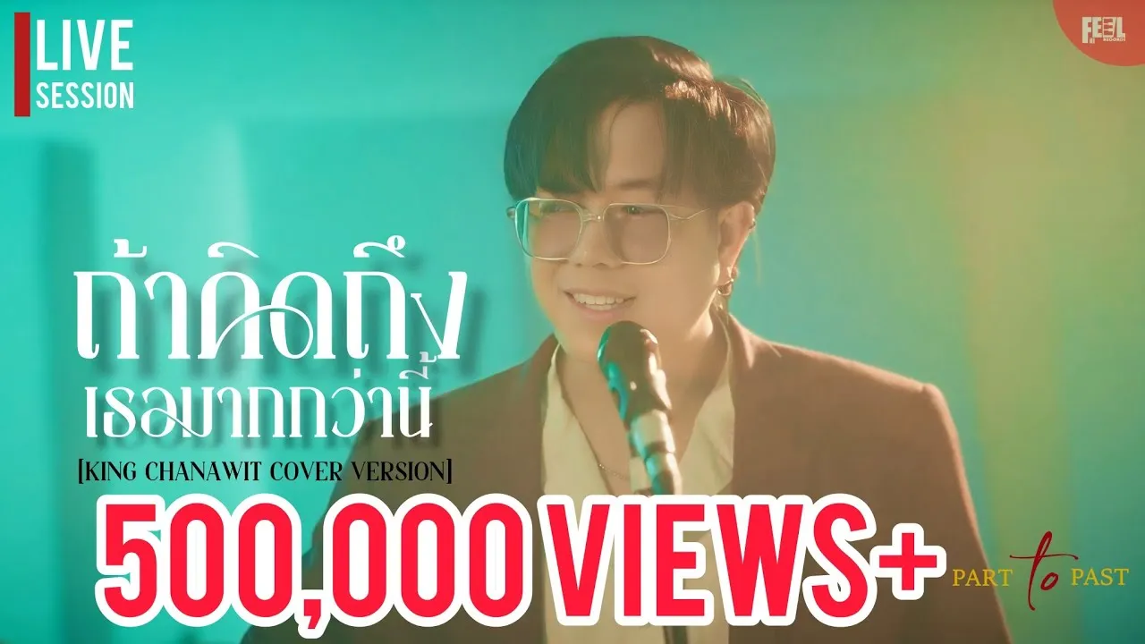 ถ้าคิดถึงเธอมากกว่านี้