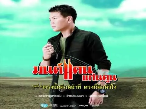 คึดฮอดคนไกล