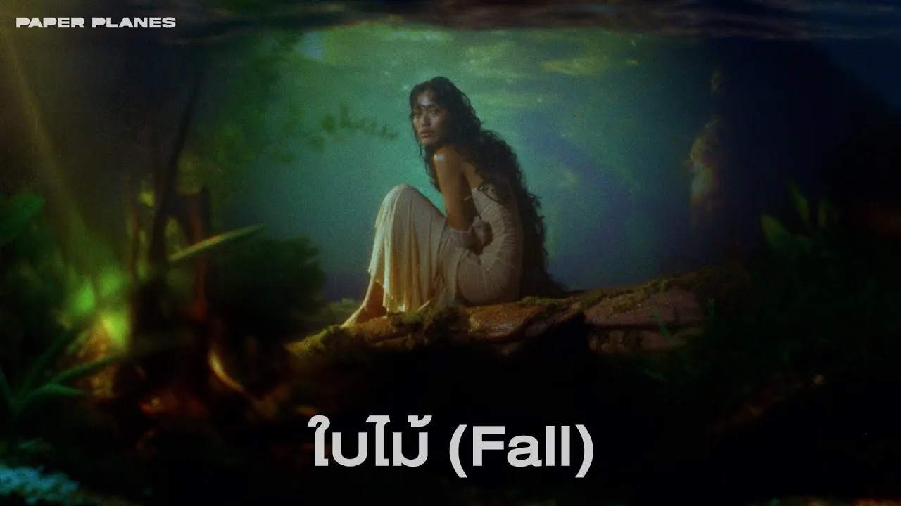 ใบไม้ (Fall)