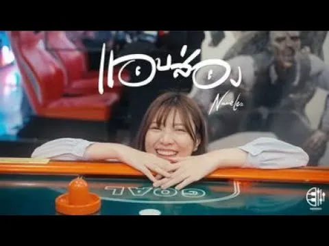 แอบส่อง