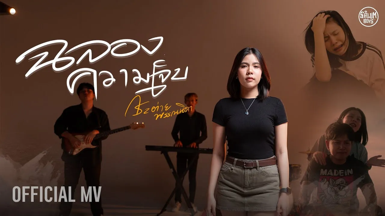 ฉลองความเจ็บ