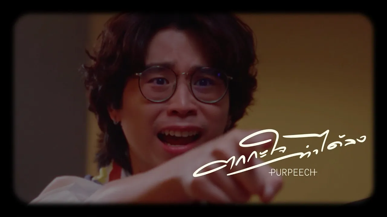 ตกกะใจทำได้ลง (Oops.)