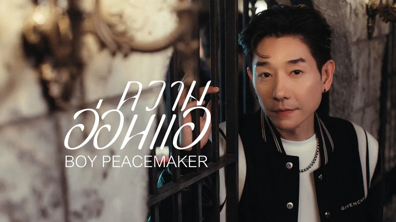 ความอ่อนแอ