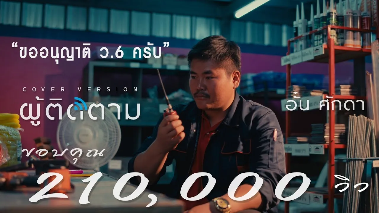 ผู้ติดตาม