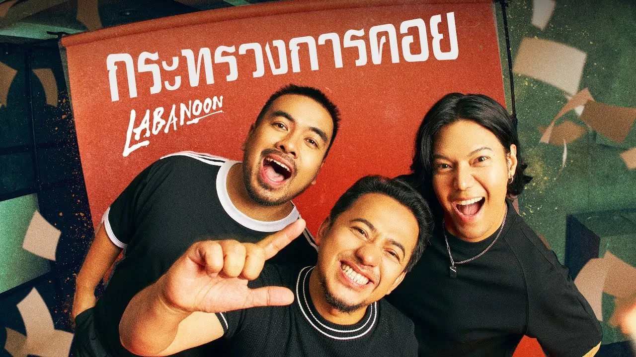 กระทรวงการคอย