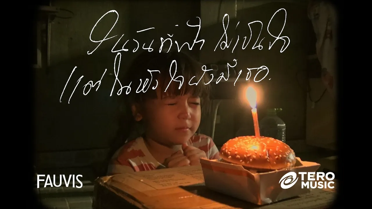 ในวันที่ฟ้าไม่เป็นใจ แต่ในหัวใจยังมีเธอ