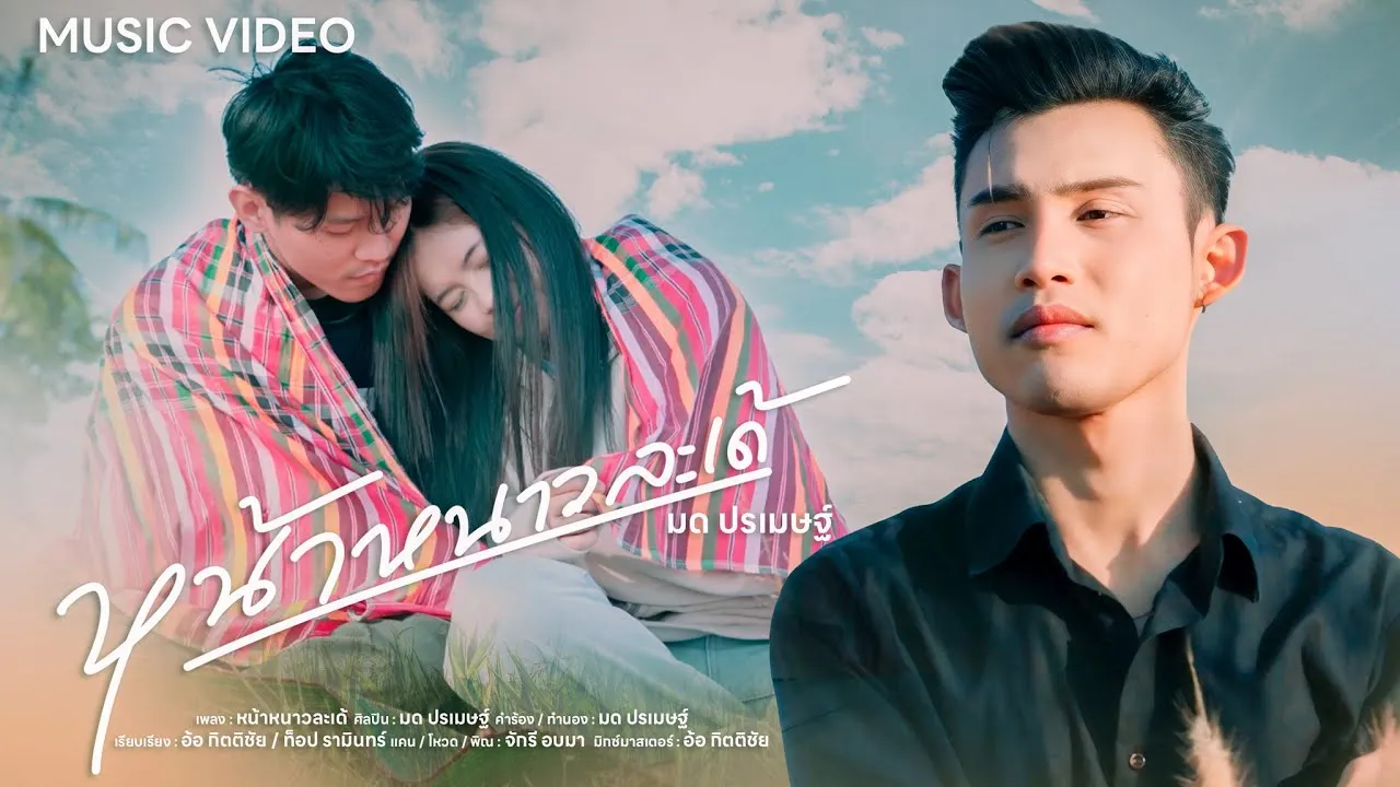 หน้าหนาวละเด้