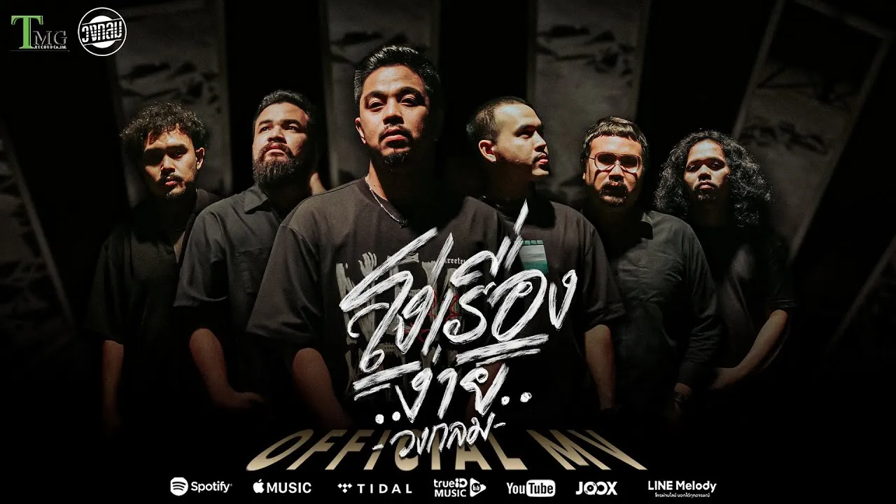 โง่เรื่องง่าย