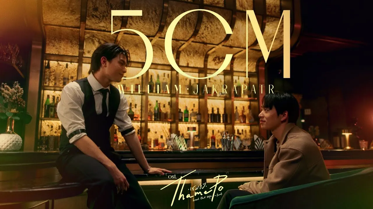 5CM (Heart That Skips a Beat)