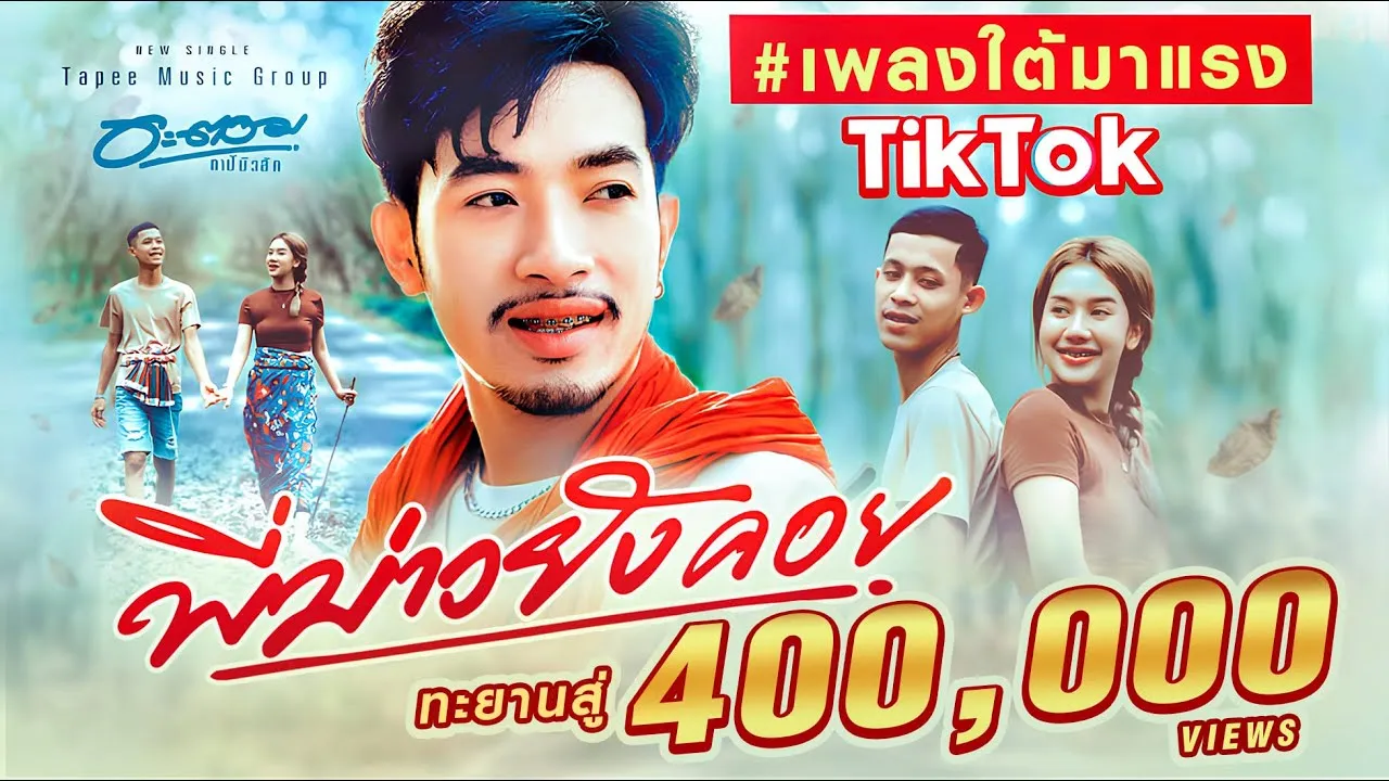 พี่บ่าวยังคอย