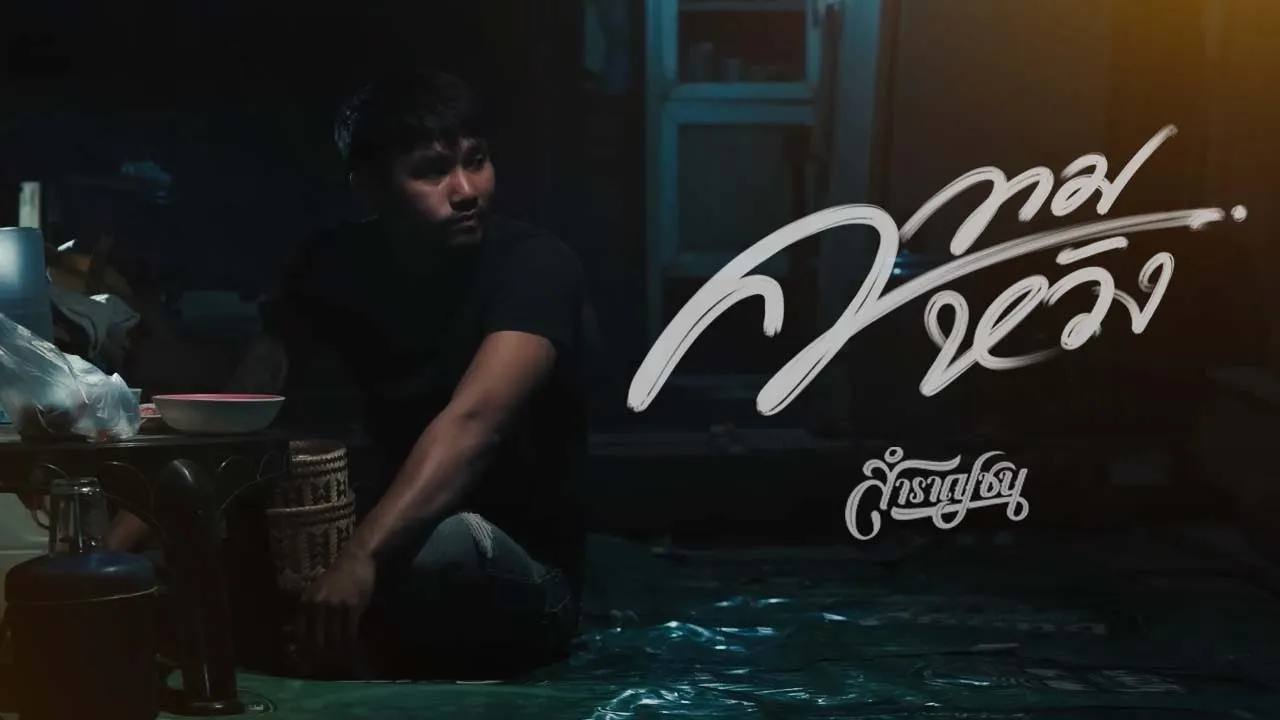 ความหวัง