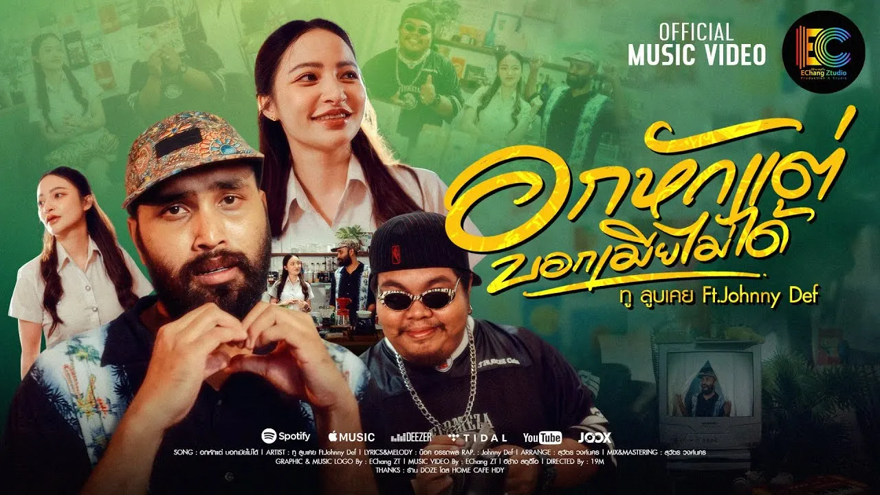 อกหักแต่บอกเมียไม่ได้