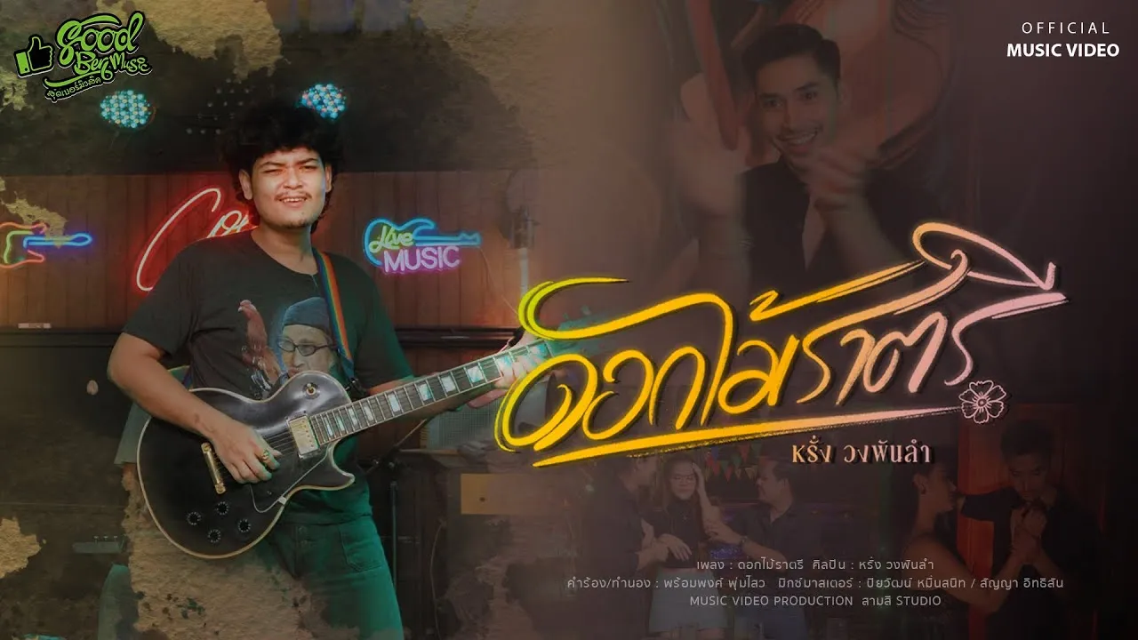 ดอกไม้ราตรี