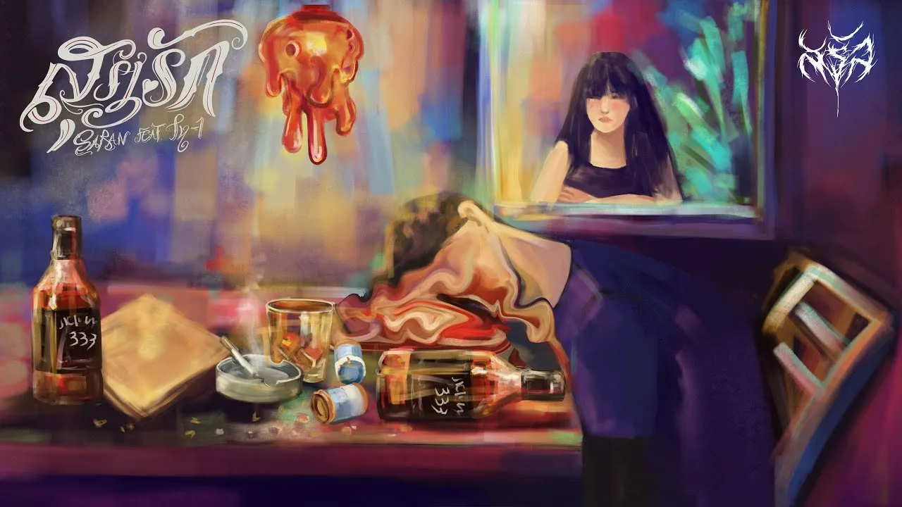 สุรารัก