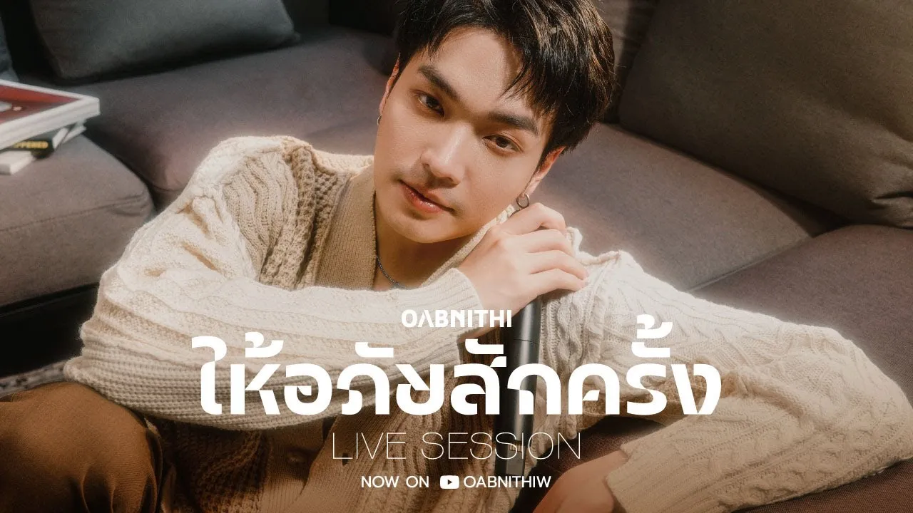 ให้อภัยสักครั้ง