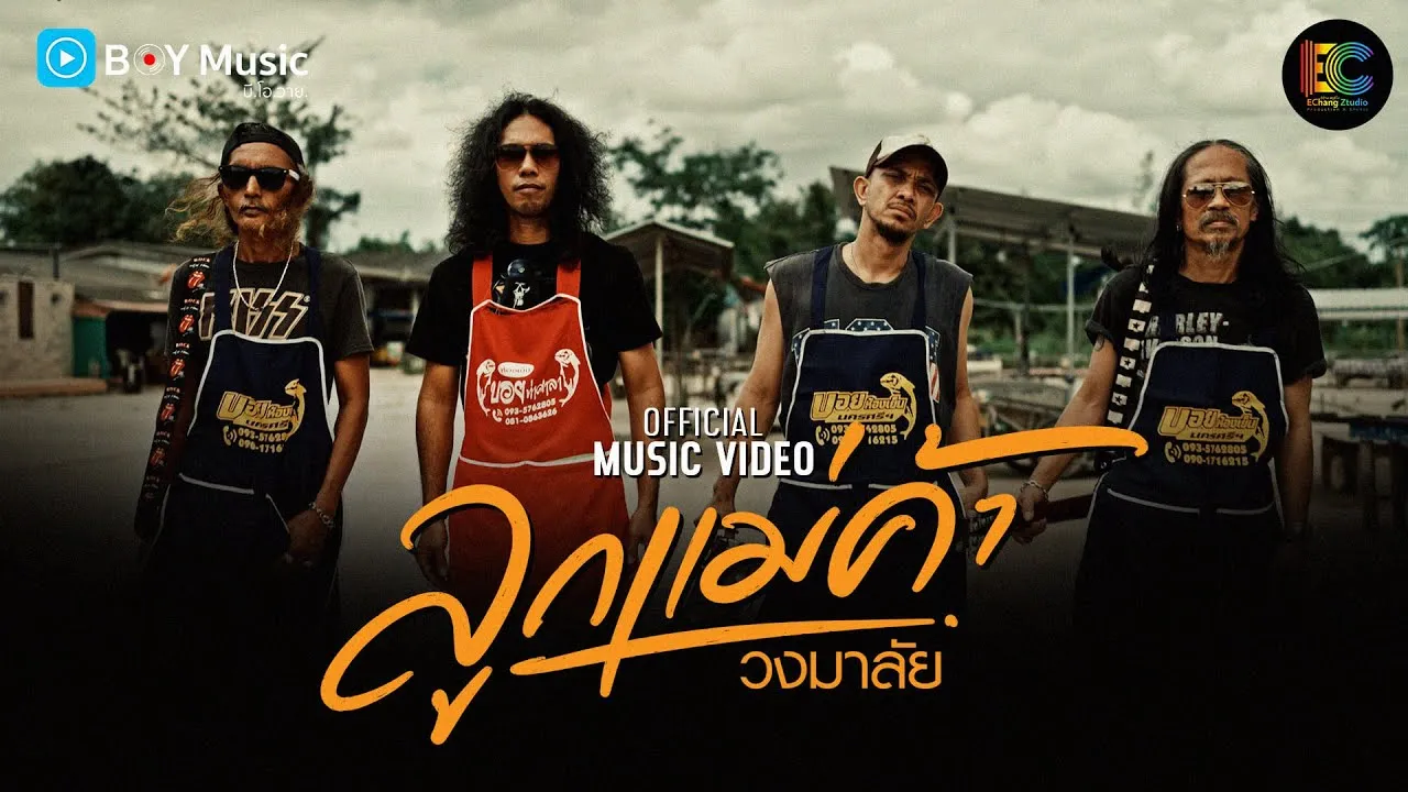 ลูกแม่ค้า