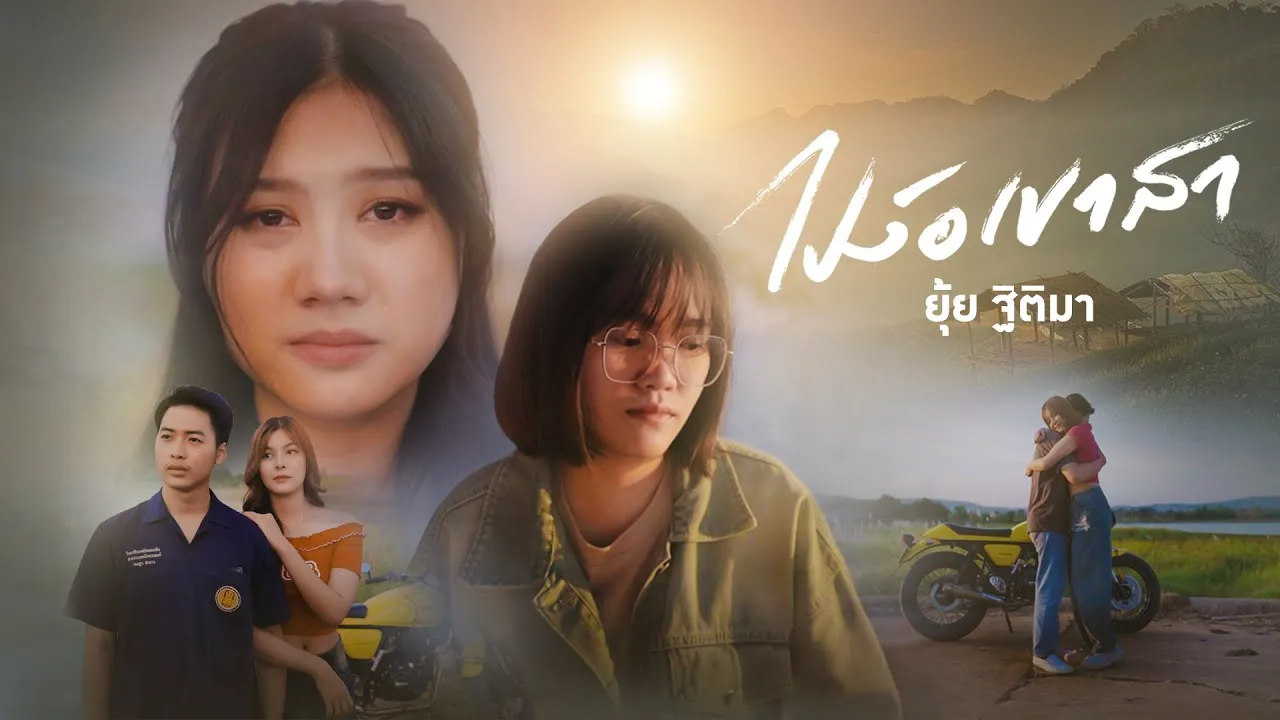 ไปง้อเขาสา