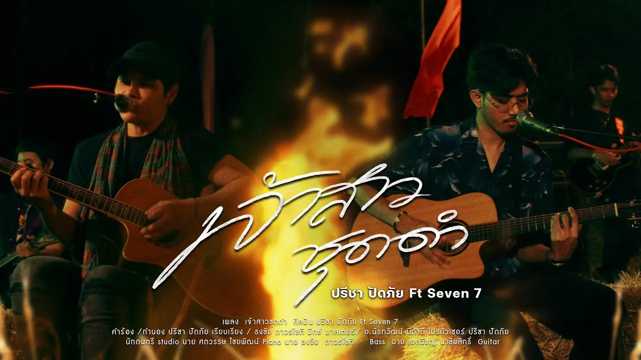 เจ้าสาวชุดดำ