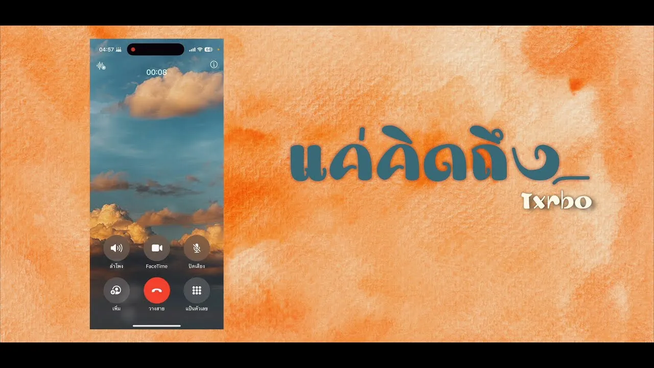 แค่คิดถึง