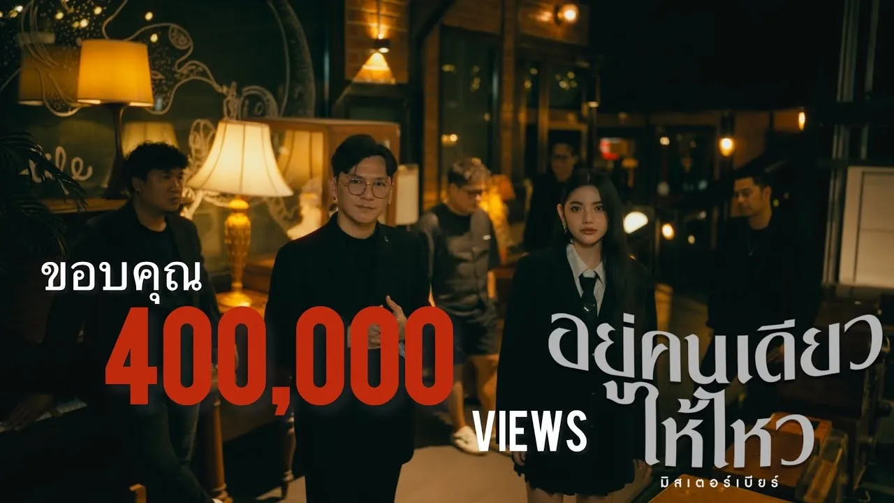 อยู่คนเดียวให้ไหว