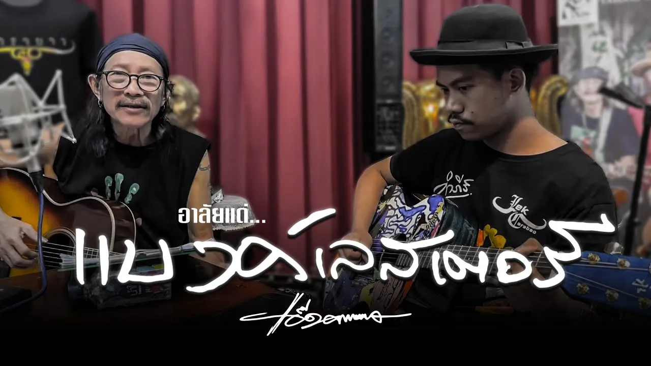 แบงค์ เลสเตอร์