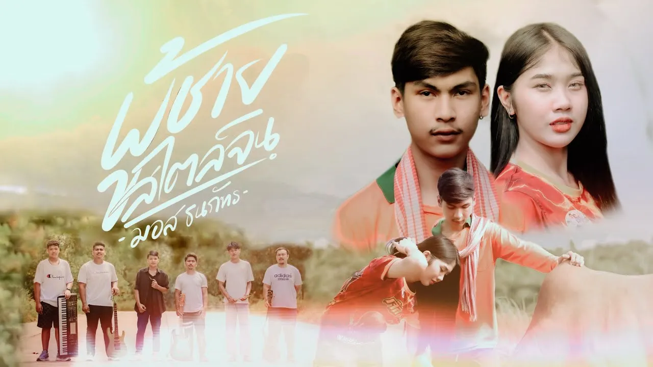 ผู้ชายสไตล์จน