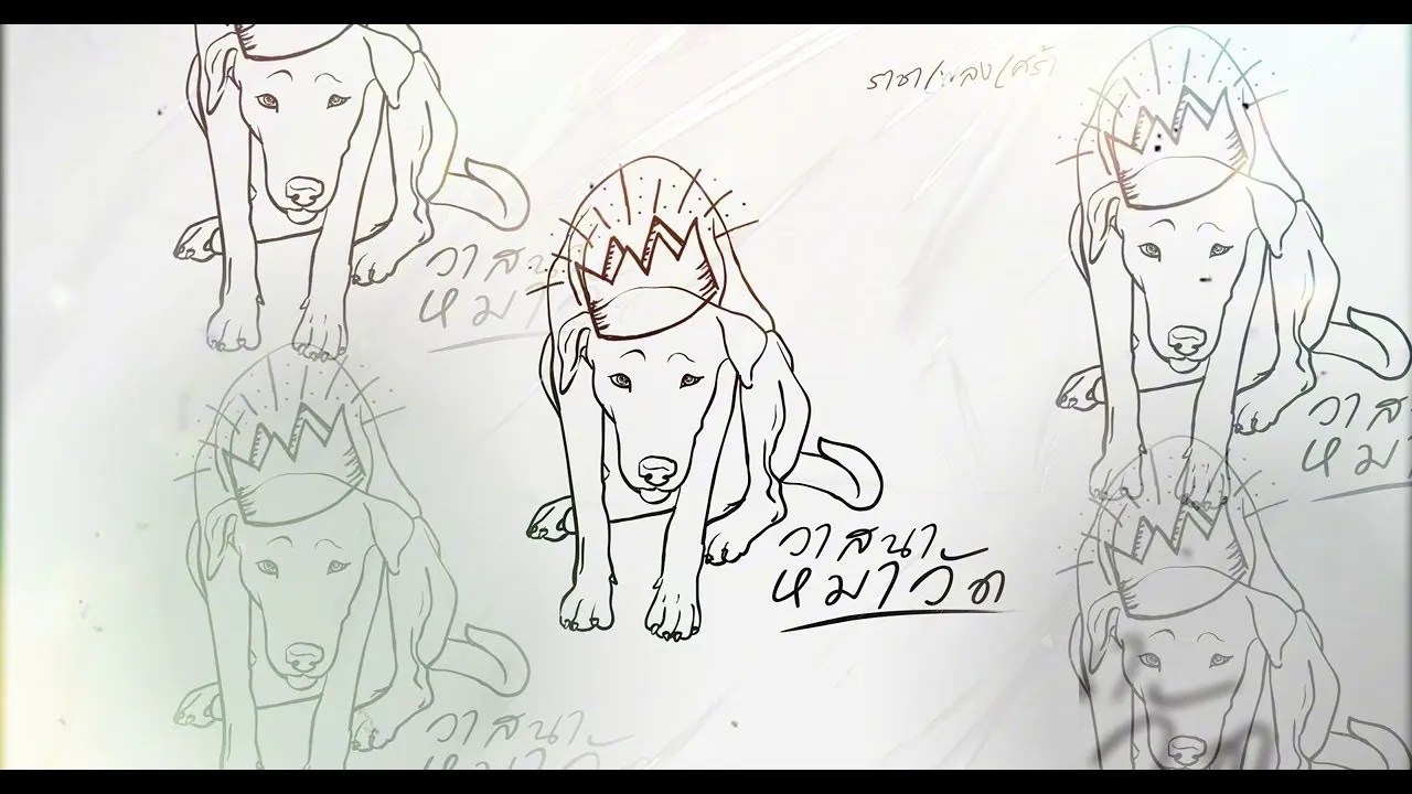 วาสนาหมาวัด