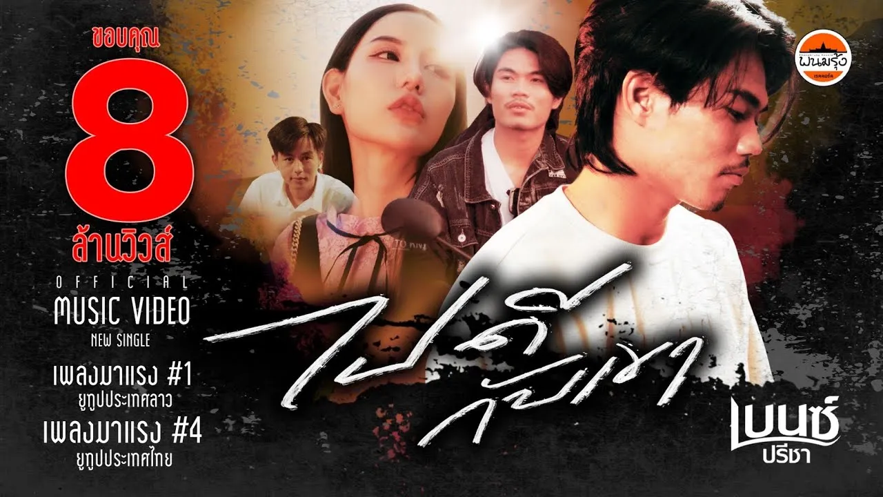 ไปดีกับเขา