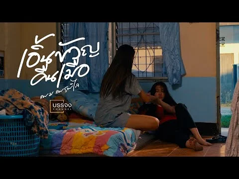 เอิ้นขวัญคืนเมือ