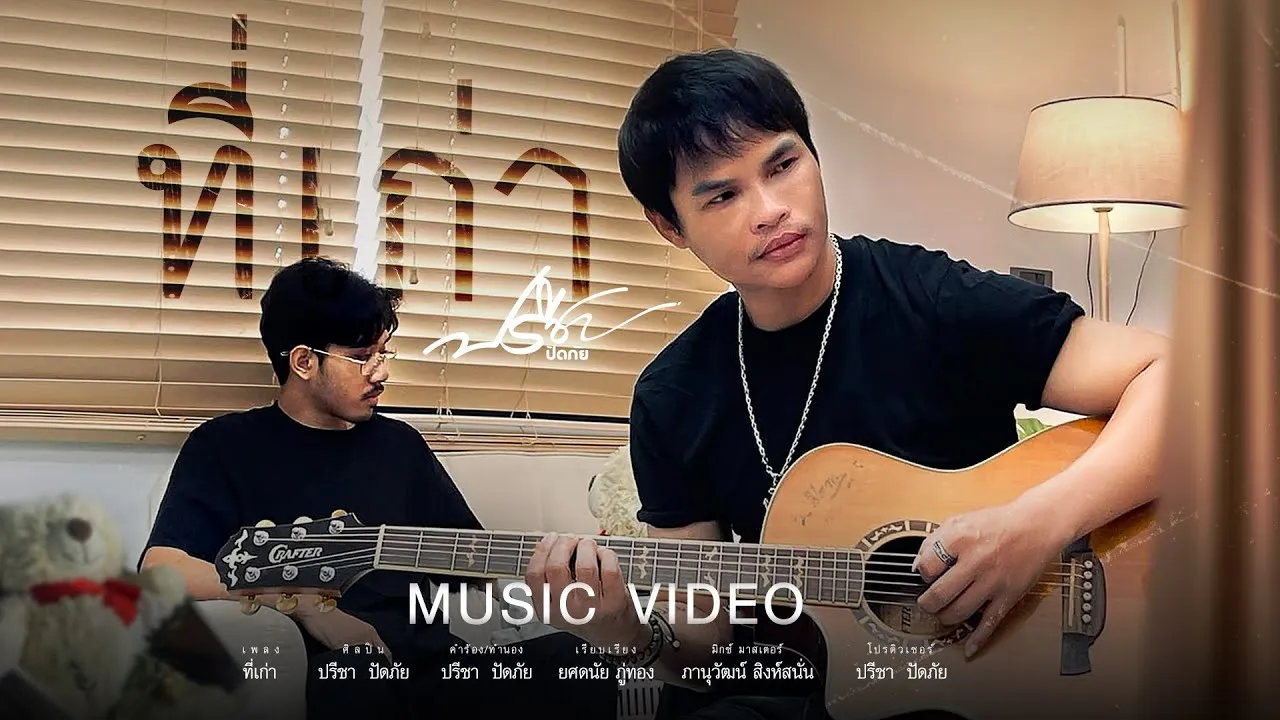 ที่เก่า