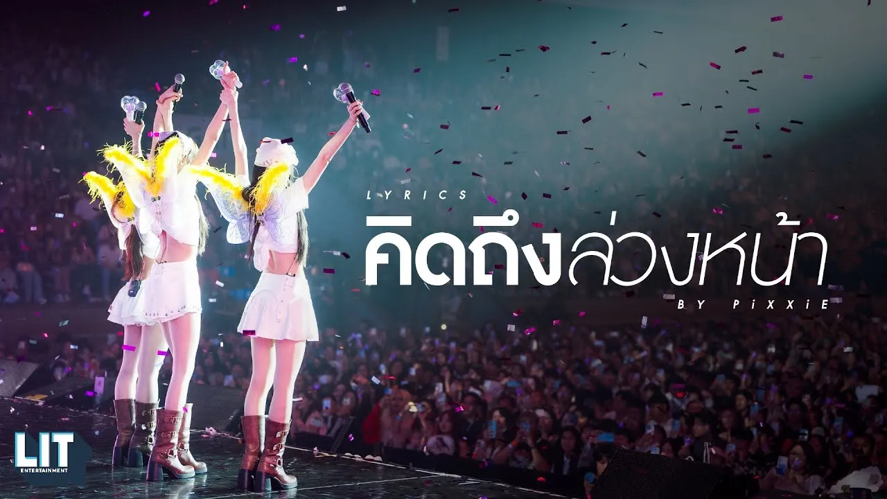 คิดถึงล่วงหน้า (Lullabye)