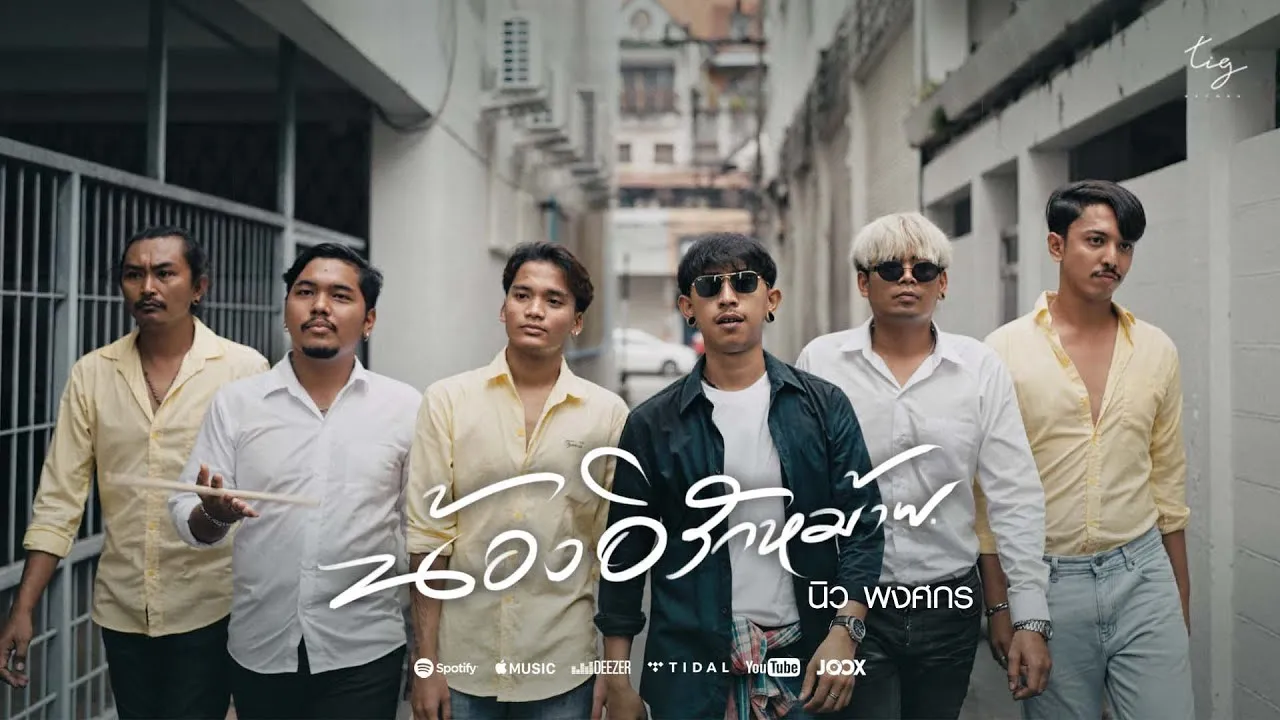 น้องอิรักหม้าย (ผู้ชายบ้านๆ)