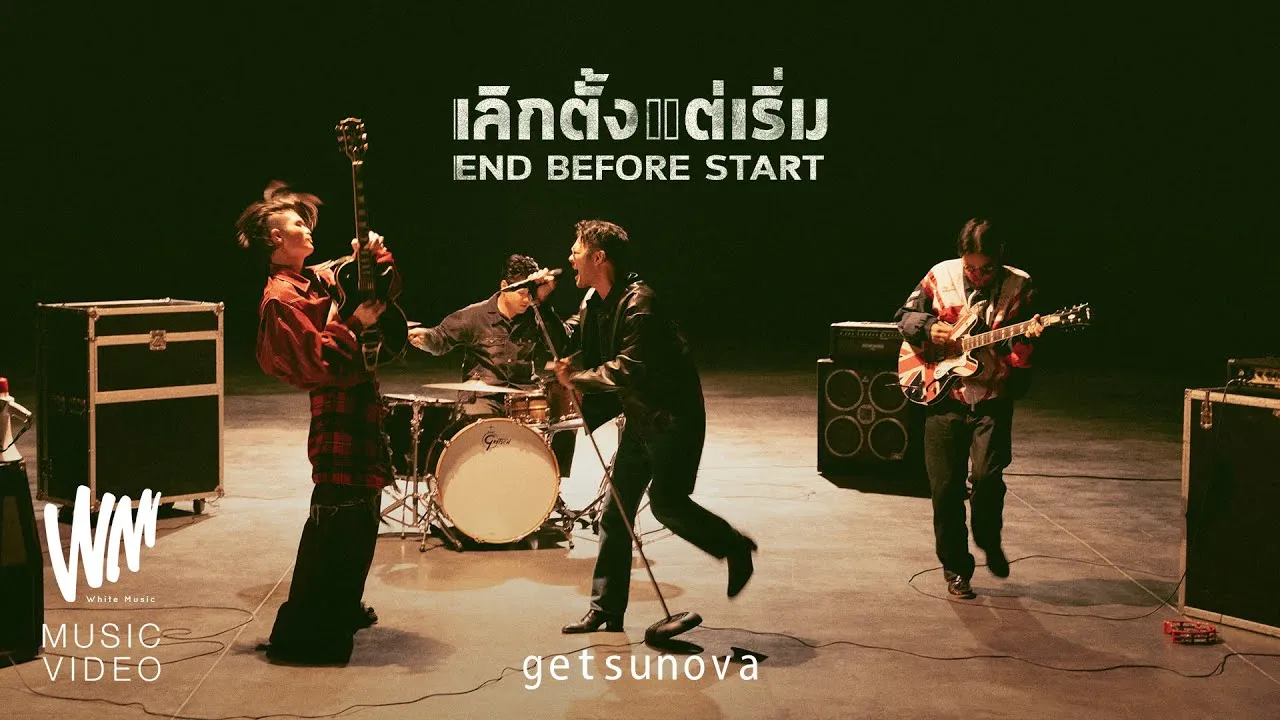 เลิกตั้งแต่เริ่ม (EndBeforeStart)