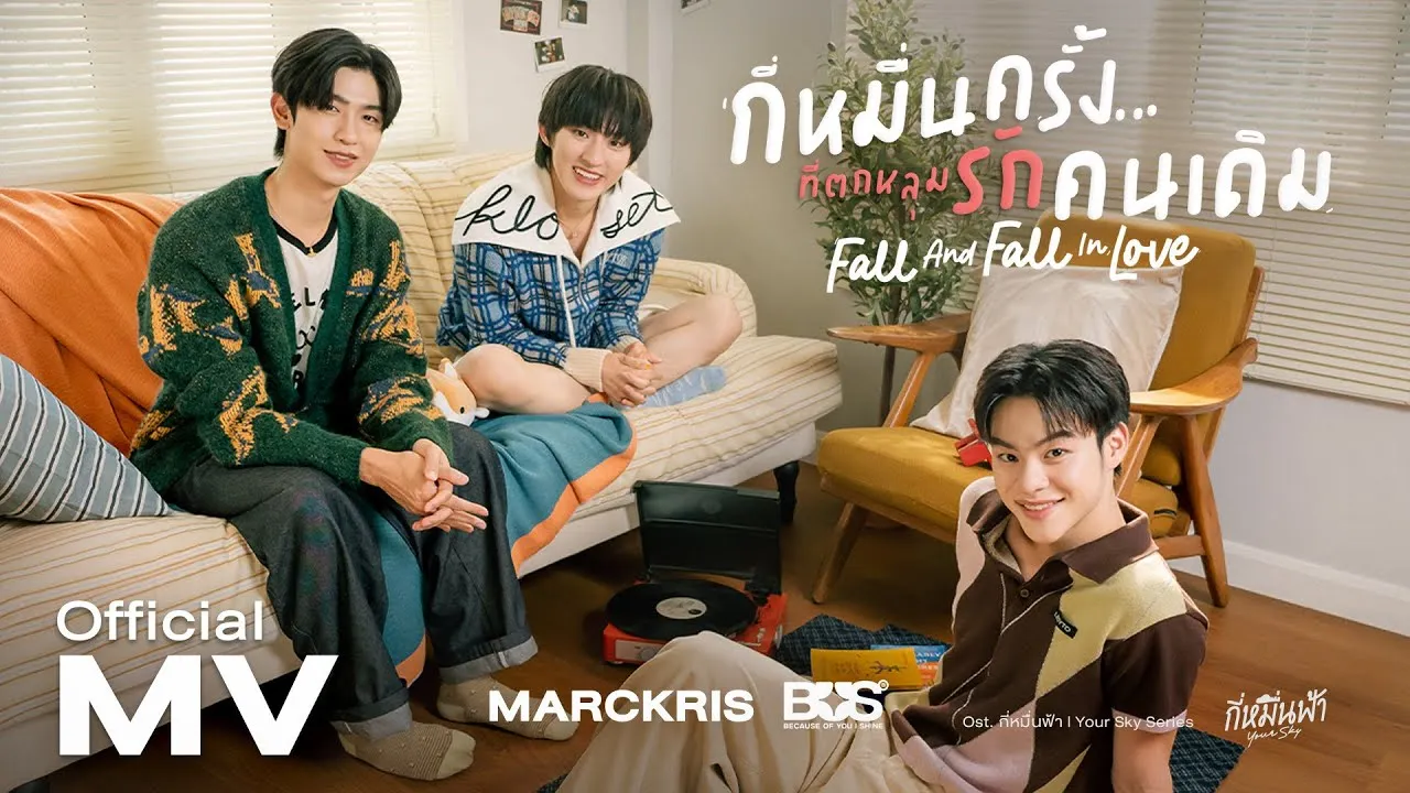 กี่หมื่นครั้งที่ตกหลุมรักคนเดิม (Fall And Fall In Love)